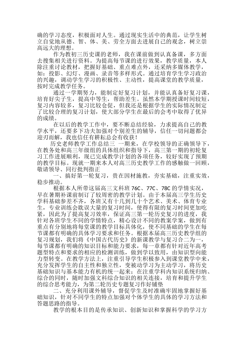 历史老师教育教学工作总结_第2页