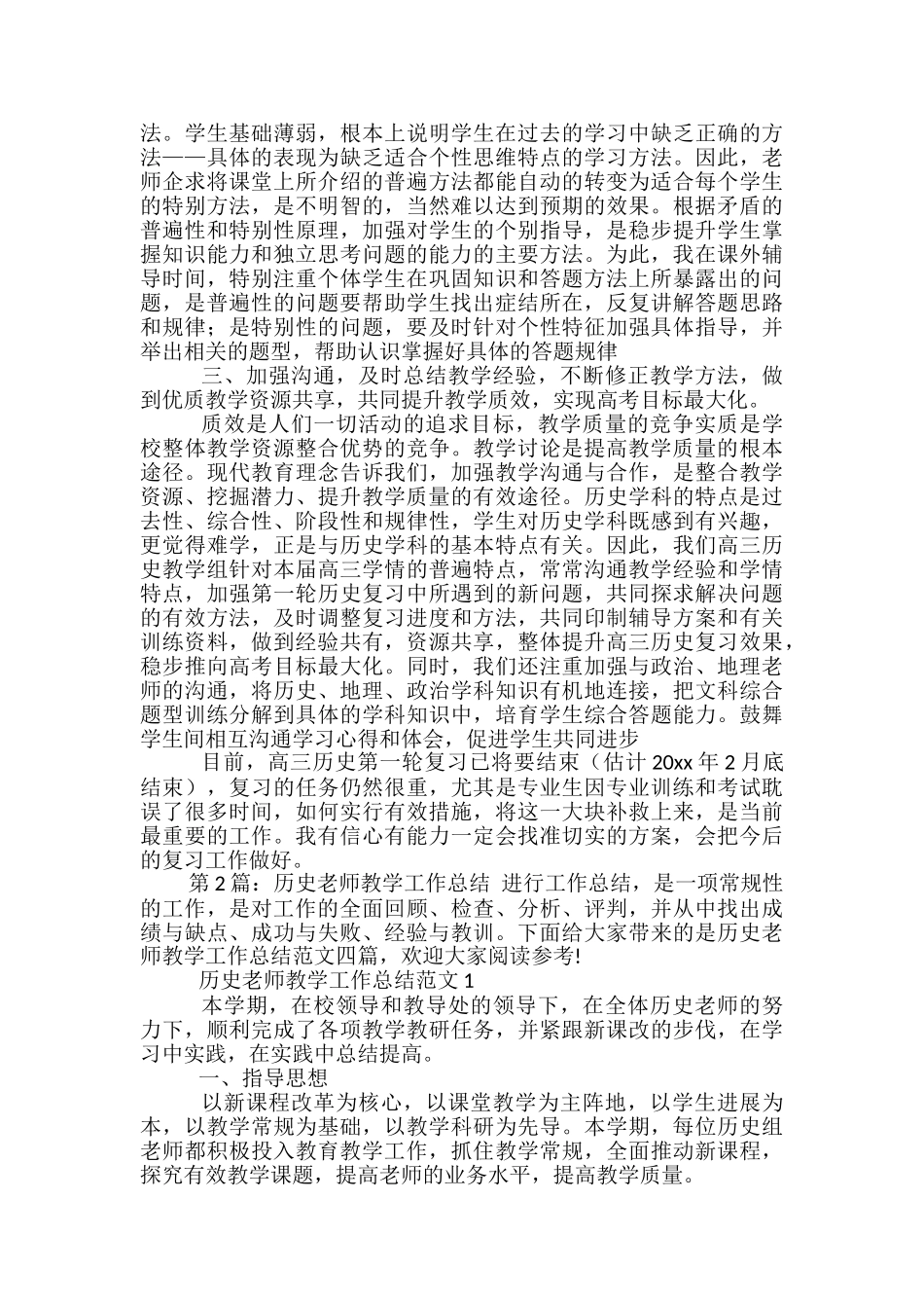历史老师教育教学工作总结_第3页