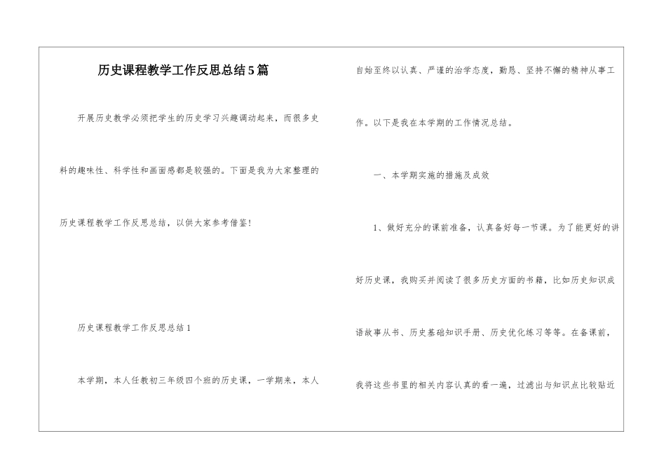 历史课程教学工作反思总结5篇_第1页