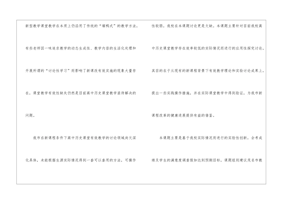 历史课题开题研究报告_第2页