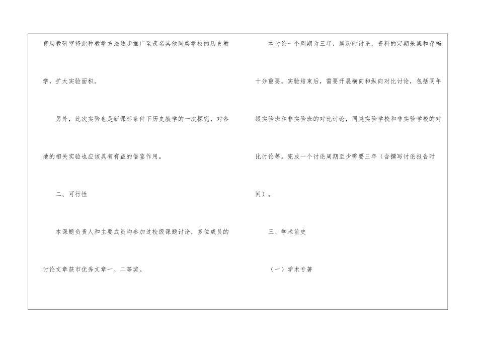 历史课题开题研究报告_第3页