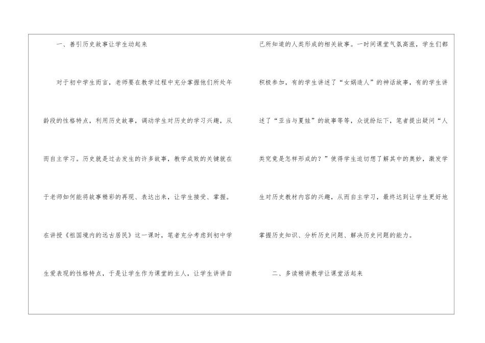 历史高效课堂教学措施_第2页