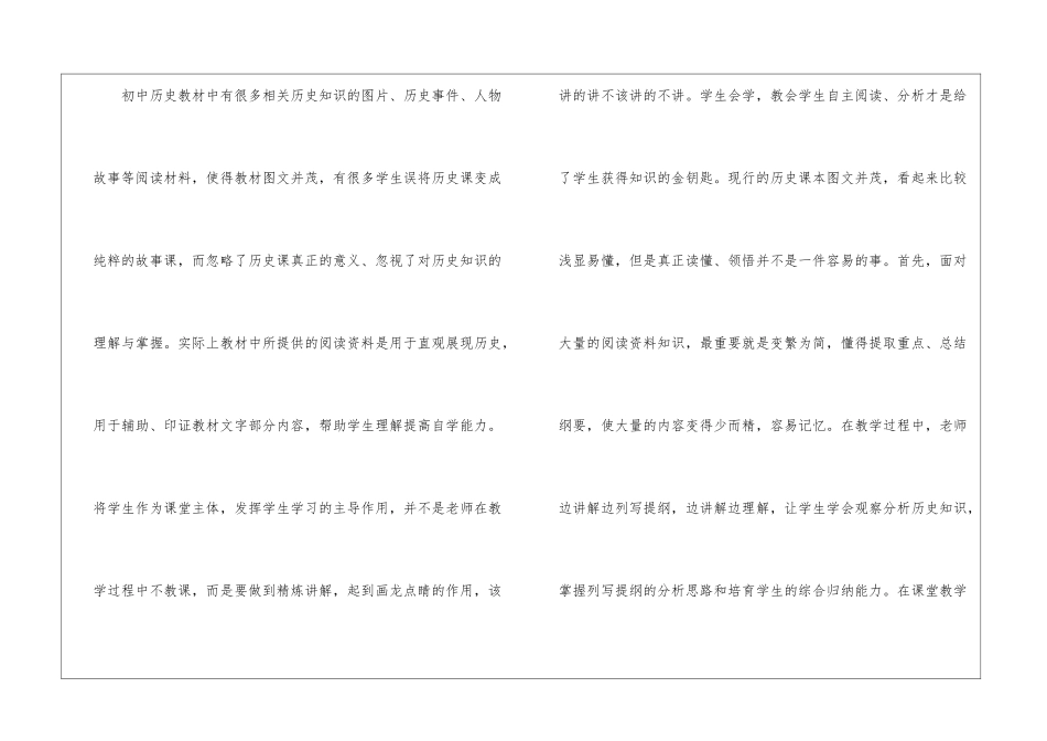 历史高效课堂教学措施_第3页