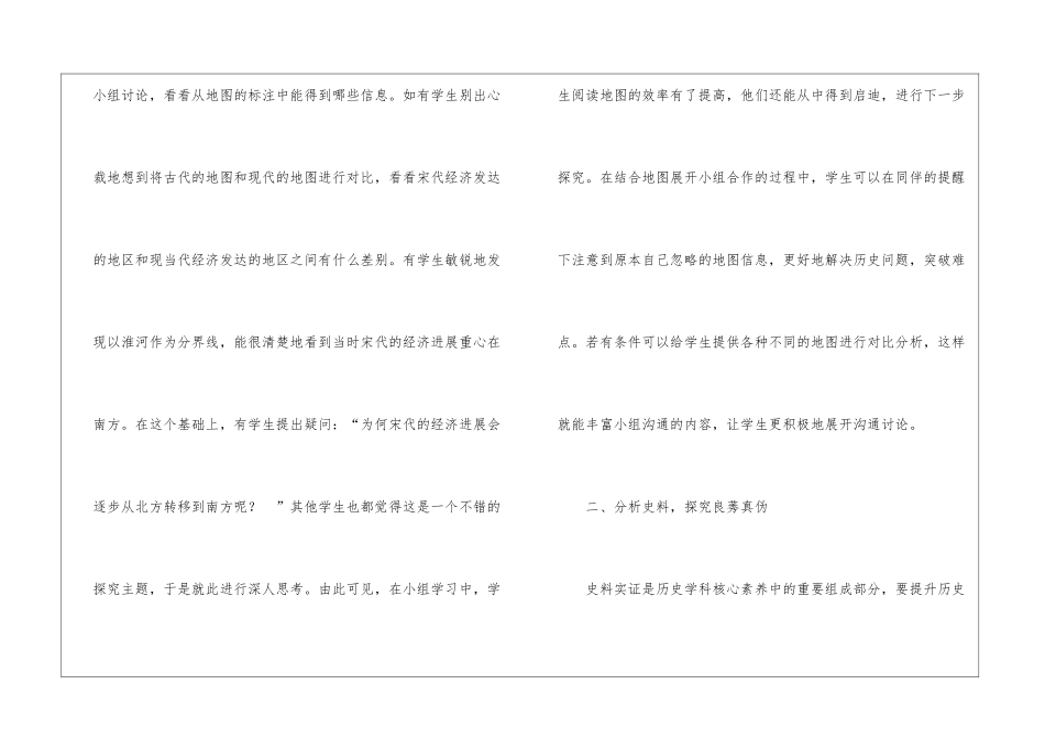 历史课堂小组合作学习的适切性_第2页
