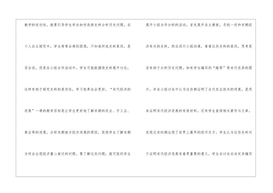 历史课堂小组合作学习的适切性_第3页