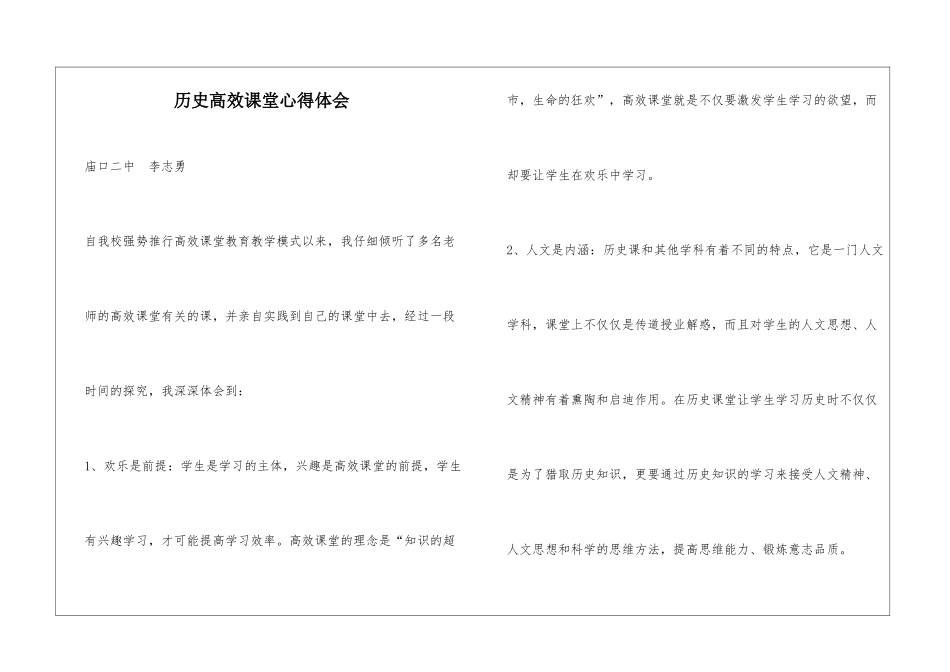 历史高效课堂心得体会_第1页