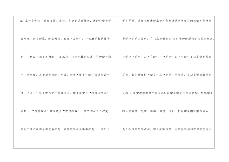 历史高效课堂心得体会_第2页