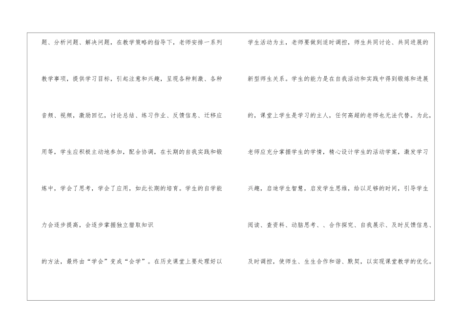 历史高效课堂心得体会_第3页