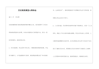 历史高效课堂心得体会