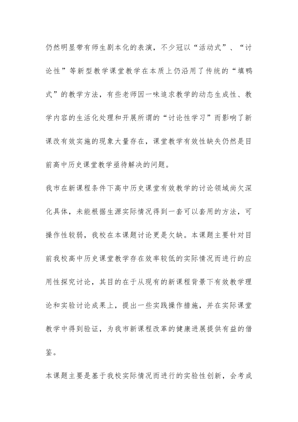 历史课题开题研究报告-_第2页