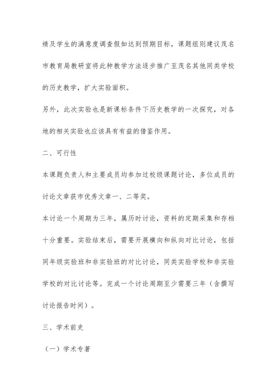 历史课题开题研究报告-_第3页