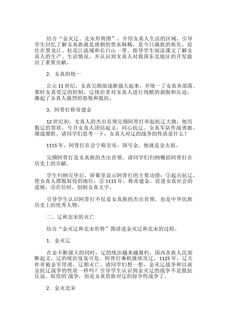 历史金与南宋的对峙教案_第2页