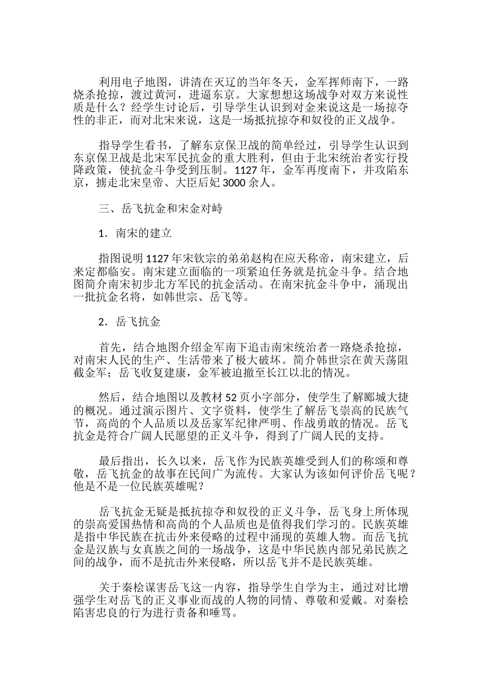 历史金与南宋的对峙教案_第3页