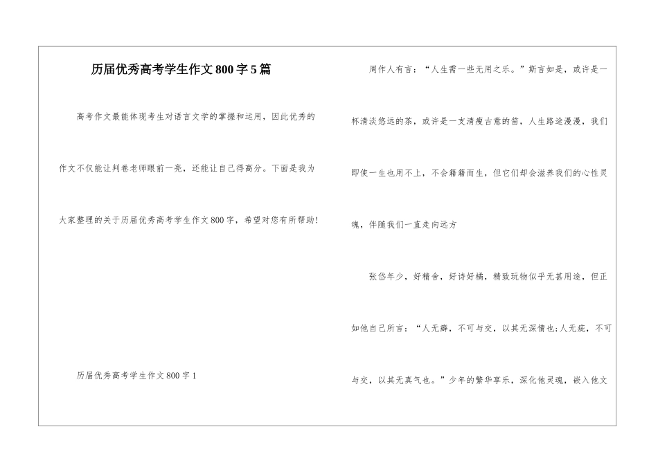 历届优秀高考学生作文800字5篇_第1页