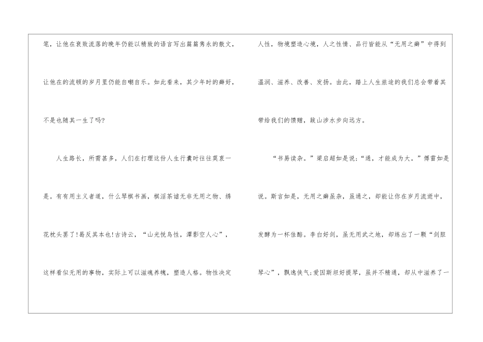 历届优秀高考学生作文800字5篇_第2页