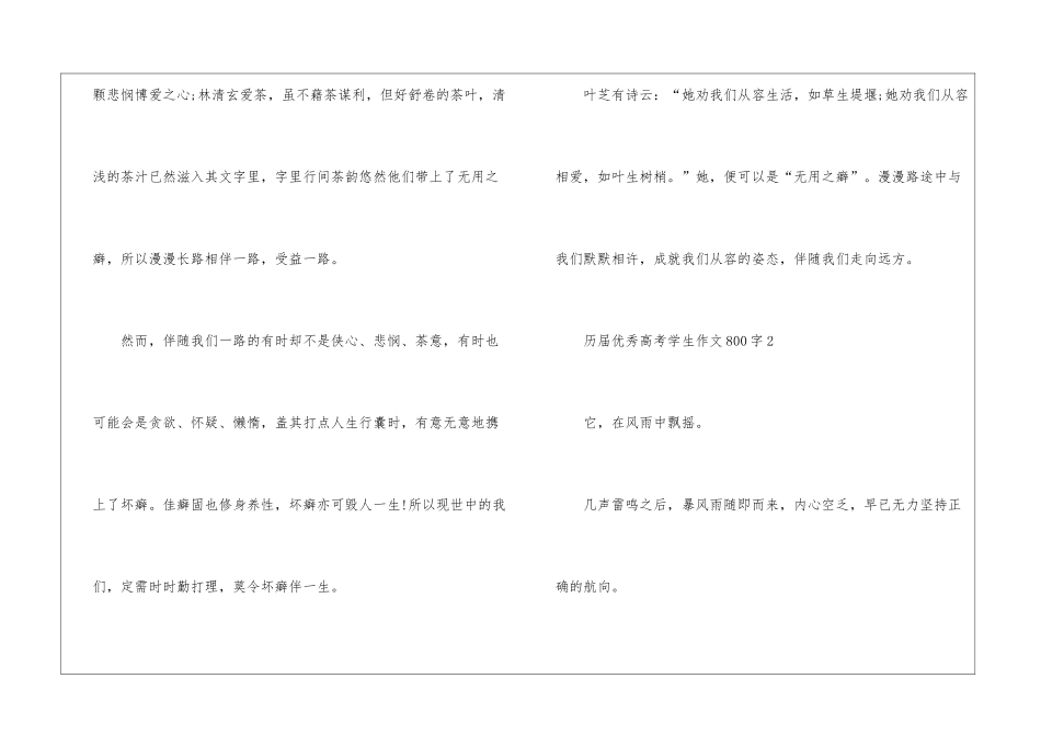 历届优秀高考学生作文800字5篇_第3页