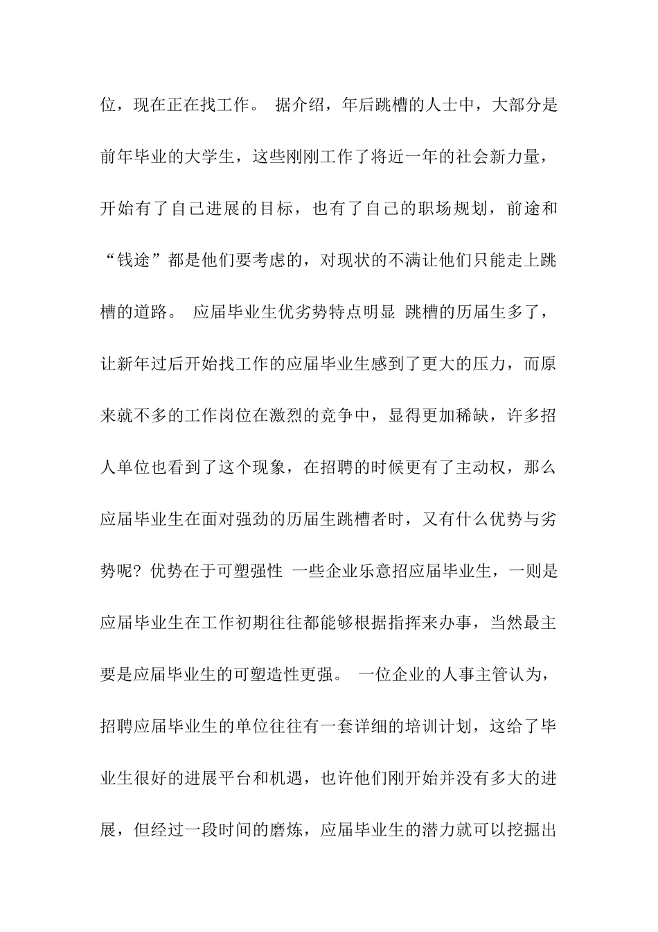 历届生频频跳槽-应届生求职更难？_第2页