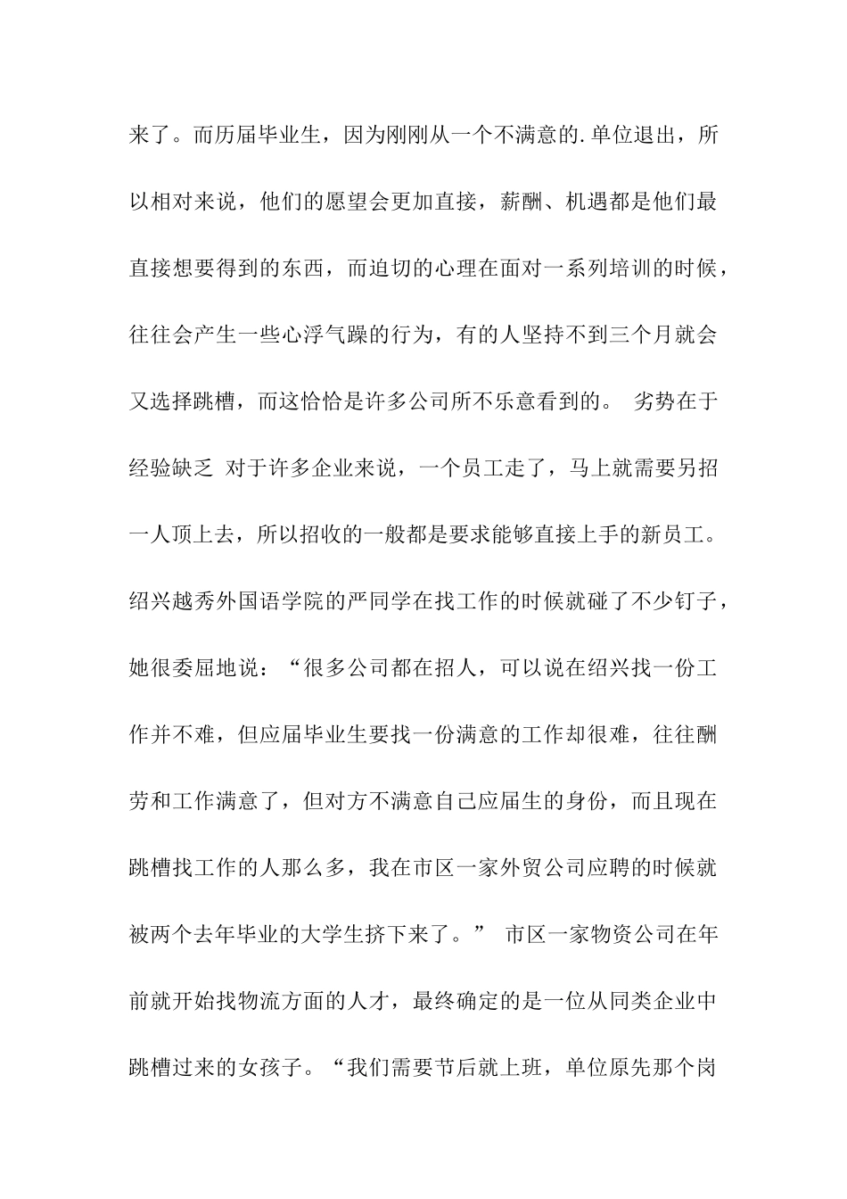 历届生频频跳槽-应届生求职更难？_第3页