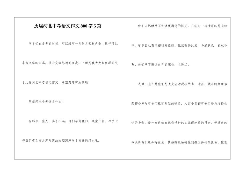 历届河北中考语文作文800字5篇_第1页