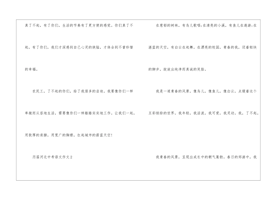 历届河北中考语文作文800字5篇_第3页