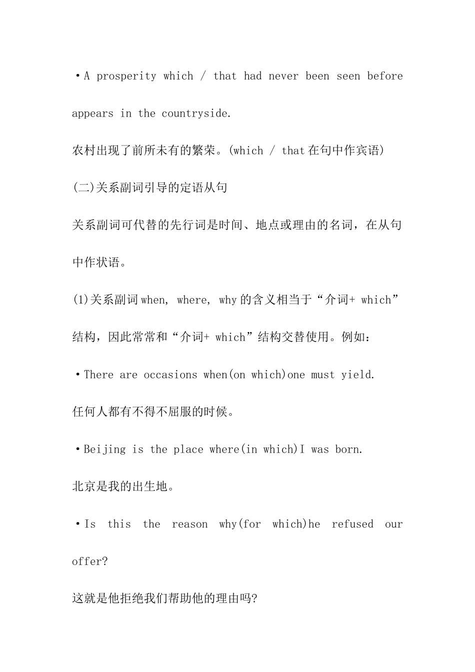 历届考研英语必备：定语从句详解_第3页