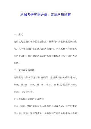 历届考研英语必备：定语从句详解