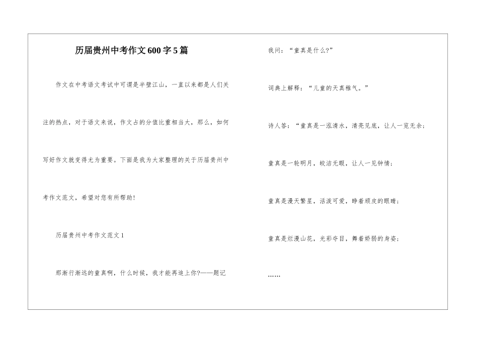 历届贵州中考作文600字5篇_第1页