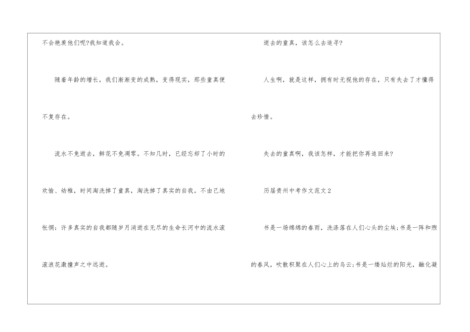 历届贵州中考作文600字5篇_第3页