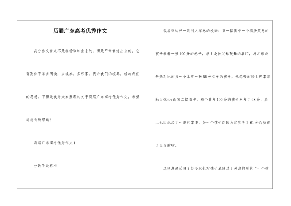 历届广东高考优秀作文_第1页