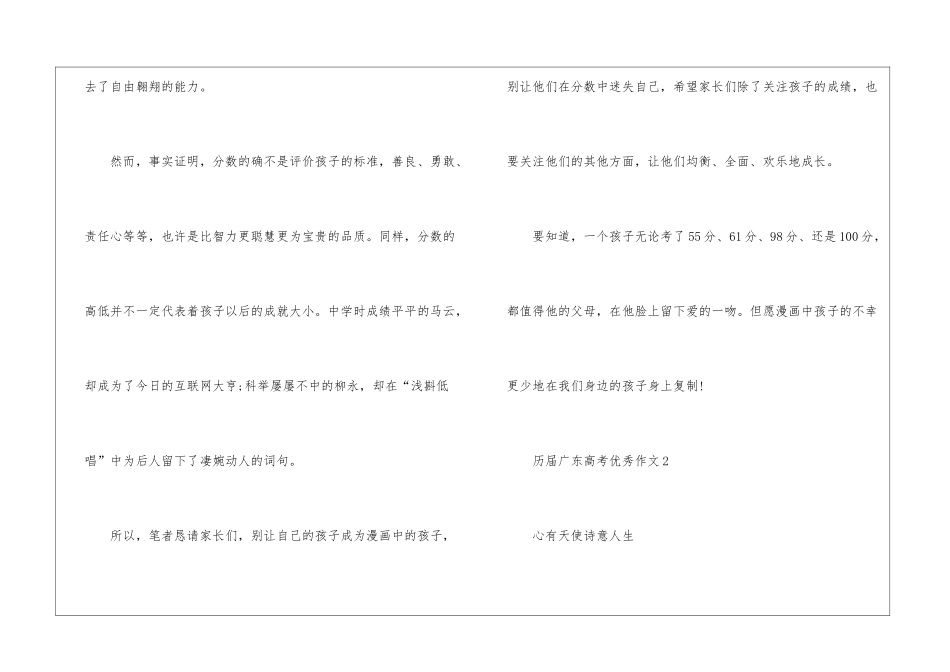 历届广东高考优秀作文_第3页
