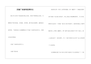历届广东高考优秀作文