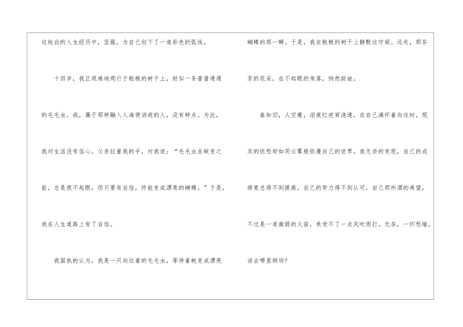 历年中考优秀记叙作文700字5篇_第2页