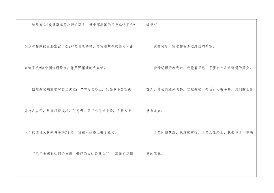 历年中考优秀记叙作文700字5篇_第3页