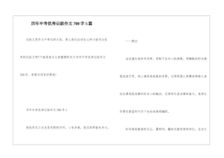 历年中考优秀记叙作文700字5篇