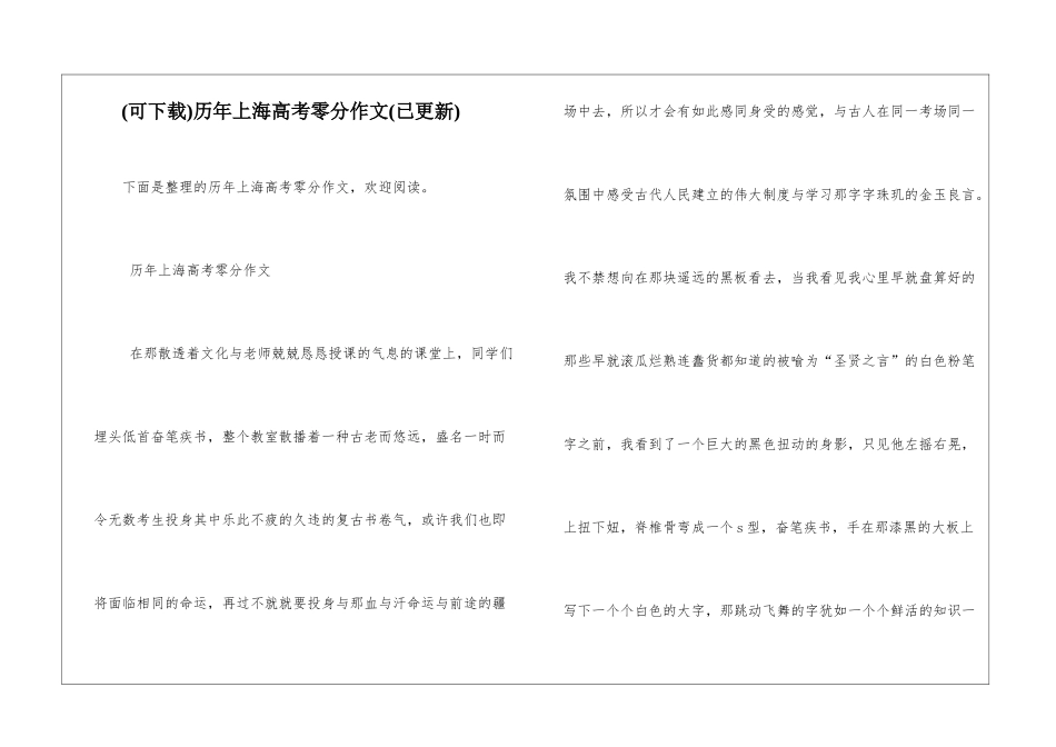 历年上海高考零分作文_第1页
