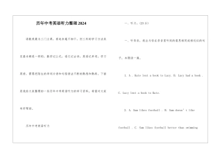 历年中考英语听力整理2024