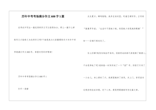 历年中考考场满分作文600字5篇