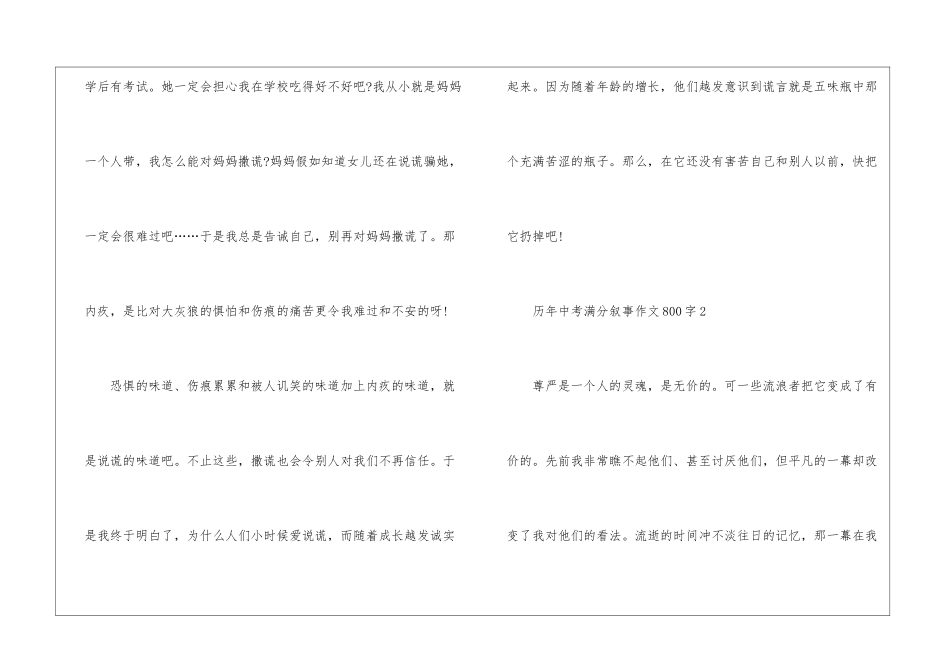 历年中考满分叙事作文800字5篇_第3页
