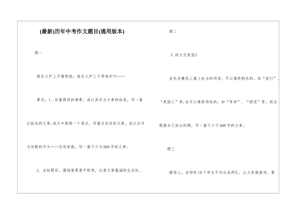 历年中考作文题目_第1页