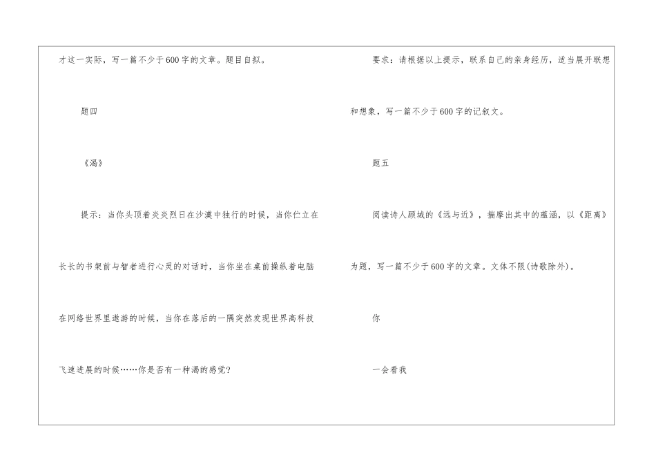 历年中考作文题目_第3页