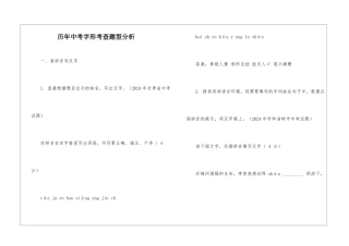 历年中考字形考查题型分析-