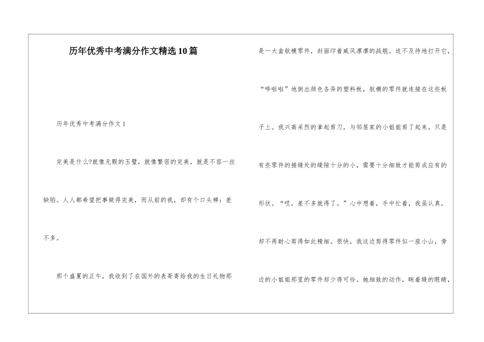 历年优秀中考满分作文精选10篇_第1页