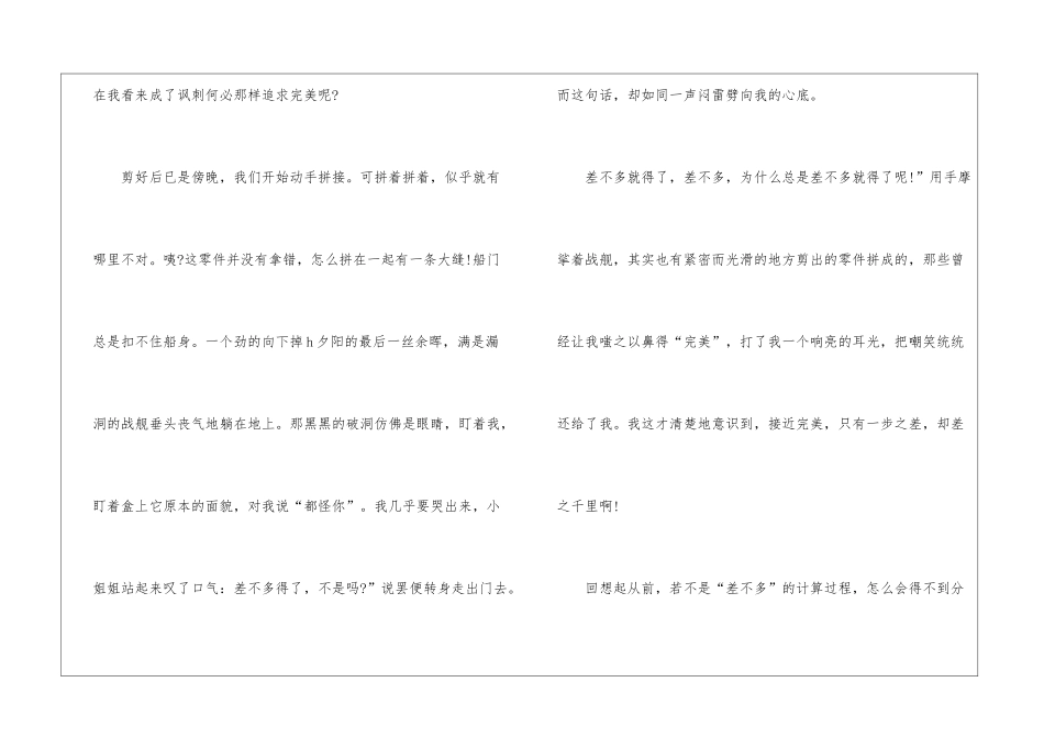 历年优秀中考满分作文精选10篇_第2页