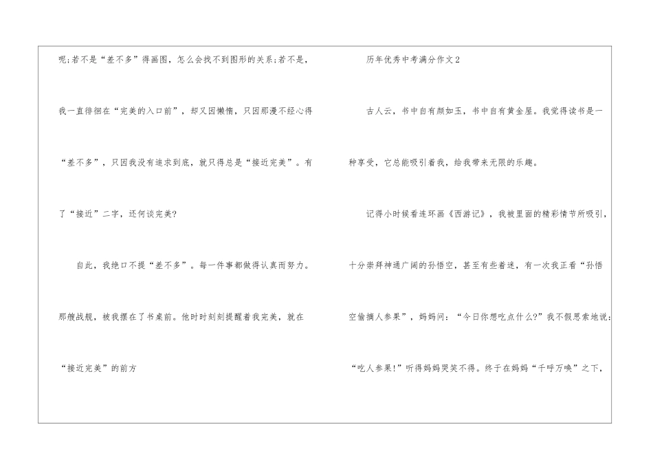 历年优秀中考满分作文精选10篇_第3页
