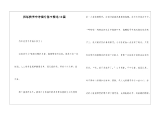 历年优秀中考满分作文精选10篇