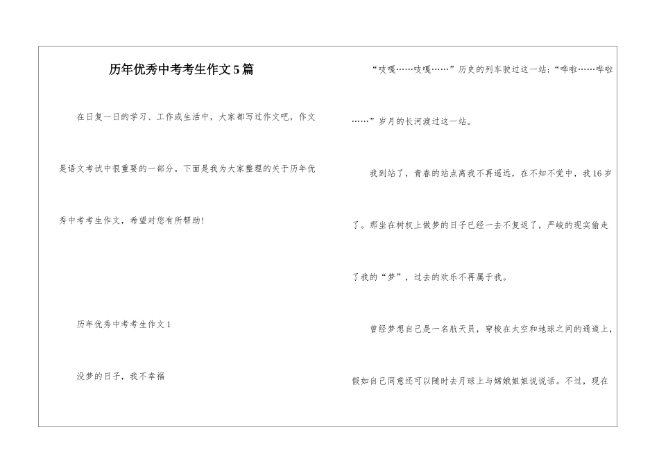 历年优秀中考考生作文5篇_第1页