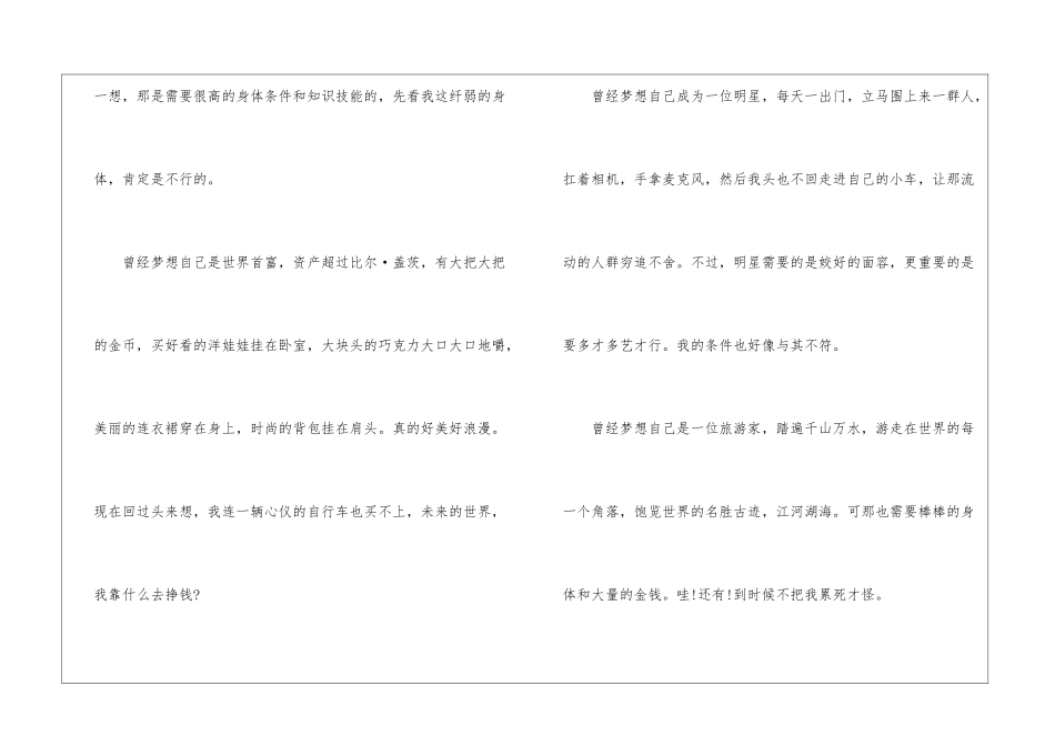 历年优秀中考考生作文5篇_第2页