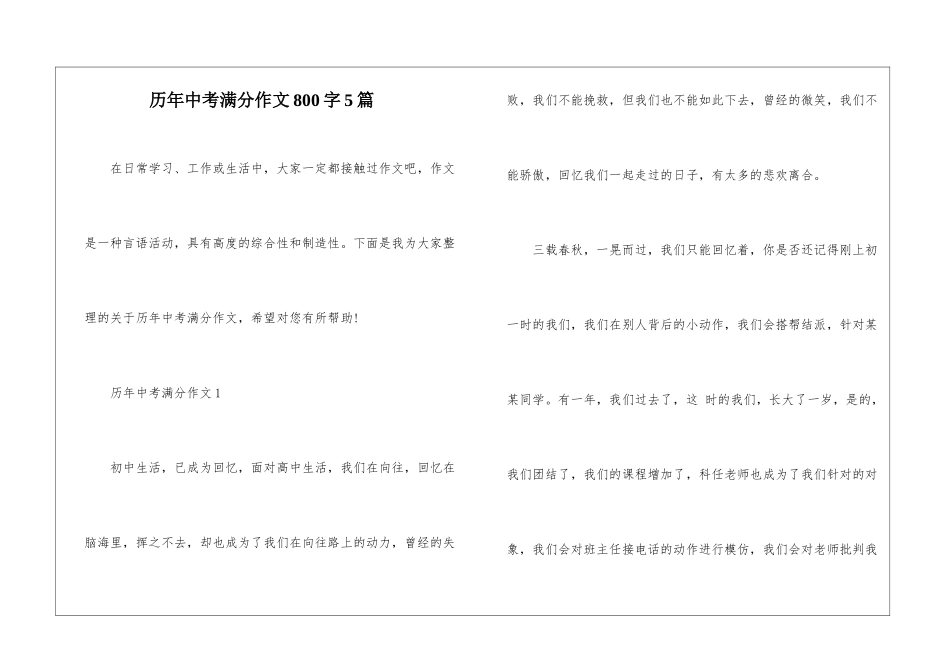 历年中考满分作文800字5篇_第1页