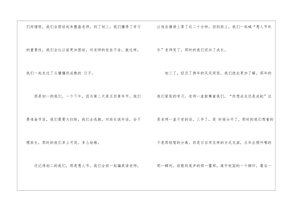 历年中考满分作文800字5篇_第2页