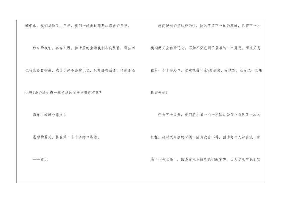 历年中考满分作文800字5篇_第3页
